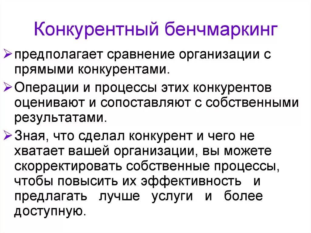 Проект по бенчмаркингу должен быть согласован Презентация на тему: Стратегический бенчмаркинг
