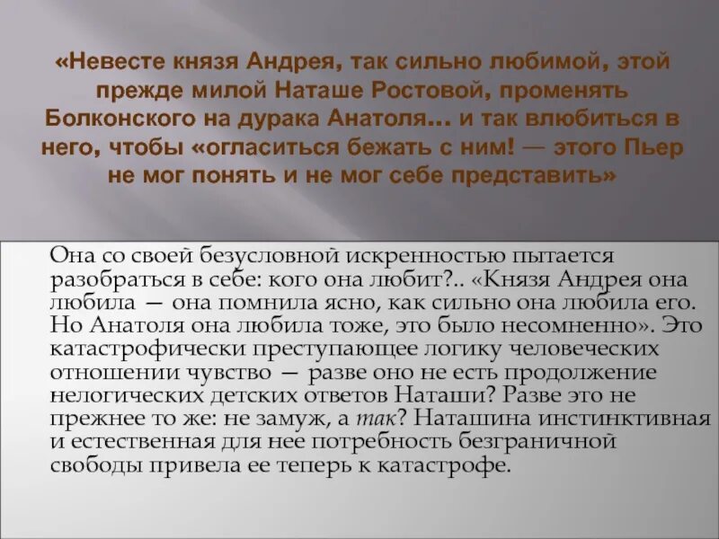 Любовь князя Андрея к Наташе ростовой. Любовь Наташи и Андрея Болконского. Разрыв с Наташей ростовой Андрея Болконского кратко. Возрождение любви к Наташе ростовой Андрея Болконского. Наташу украли