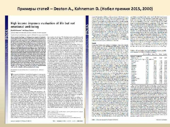 Читать научную статью в журнале. Статья пример. Статья в научном журнале. Научная статья пример. Оформление научной статьи образец.