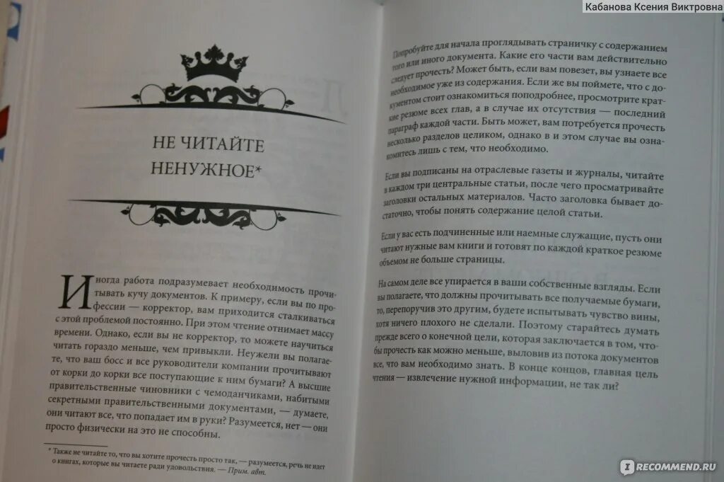 Наследник от ненужной читать. Книга самоорганизация. Книга правила самоорганизации. Книга может быть проще самоорганизация. Читать бесполезно.