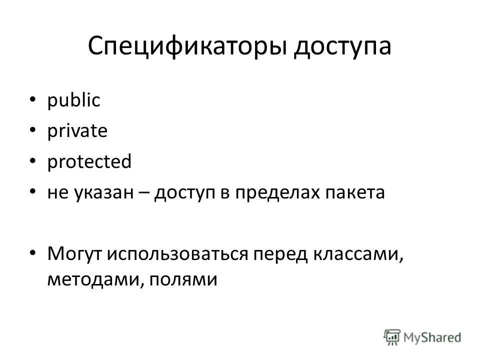 Private public c. Спецификаторы доступа public, protected, private.. Спецификаторы класса c#. Спецификаторы доступа c++. Спецификатор public.