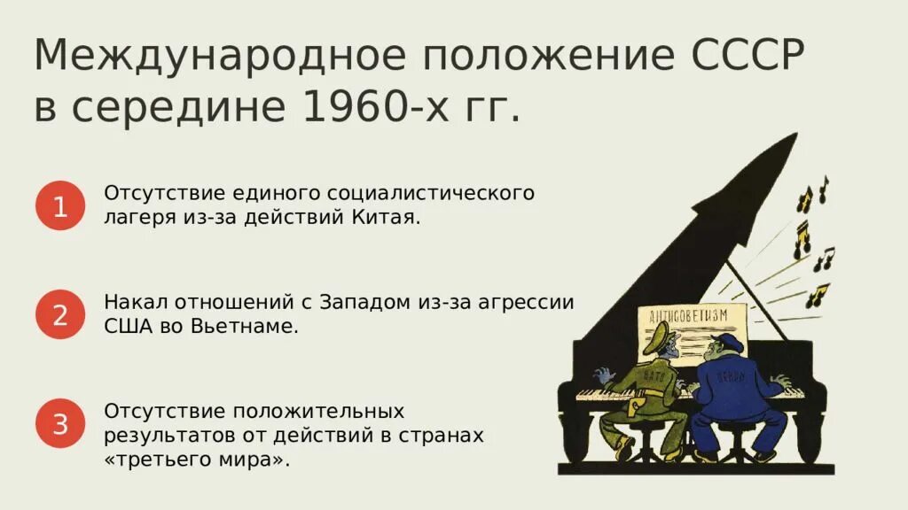 Международное положение ссср. Политика разрядки надежды и Результаты таблица. Политика разрядки надежды и Результаты. Международное положение СССР В 1970.