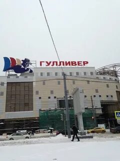 Гулливер старая деревня