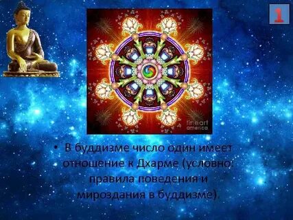 Число буддизма