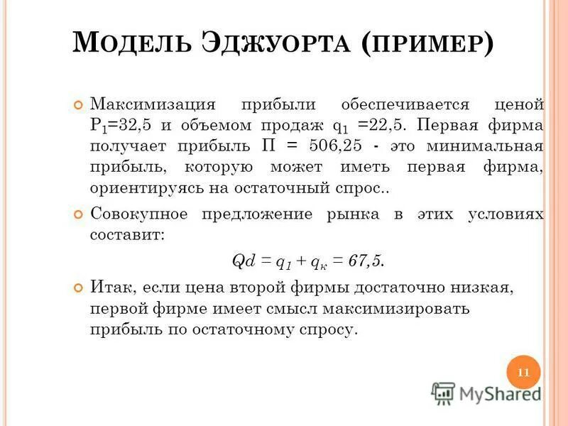 прибыль полученная фирмой за первые два. прибыль полученная фирмой за первые два. прибыль предприятия. как рассчитать прибыль от организации. доход в месяц.