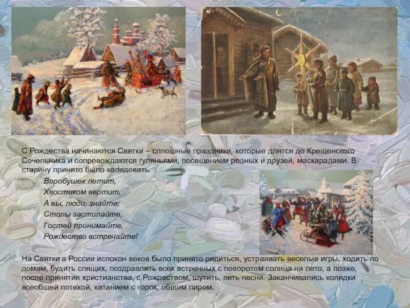 Святки с какого числа и по какое. Святки описание праздника. рождество святки крещение. канун рождества святки. святки праздники рождественские.