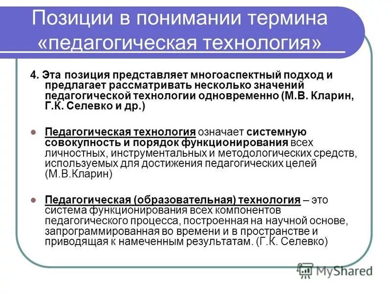 педагогическая технология обозначает