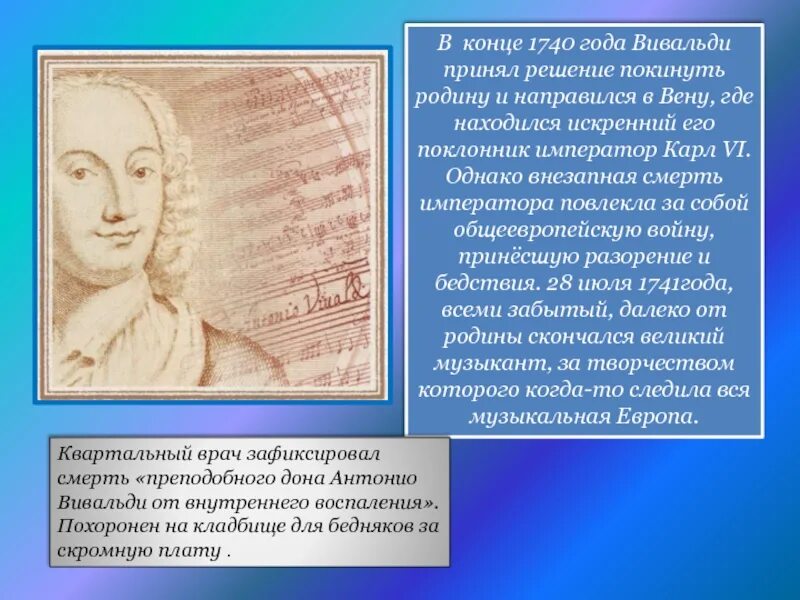 Вивальди программа. Антонио вивальди презентация. вивальди презентация для детей. вивальди смерть. антонио вивальди кладбище.