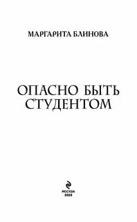 Книга опасность