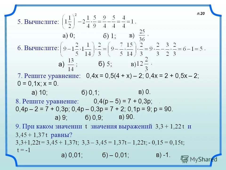 10 3 13 5 решение. Вычислите. Вычислить 5 6*(5-4)2. (√5+2√2)(√5-2√2). Вычислите 6!.