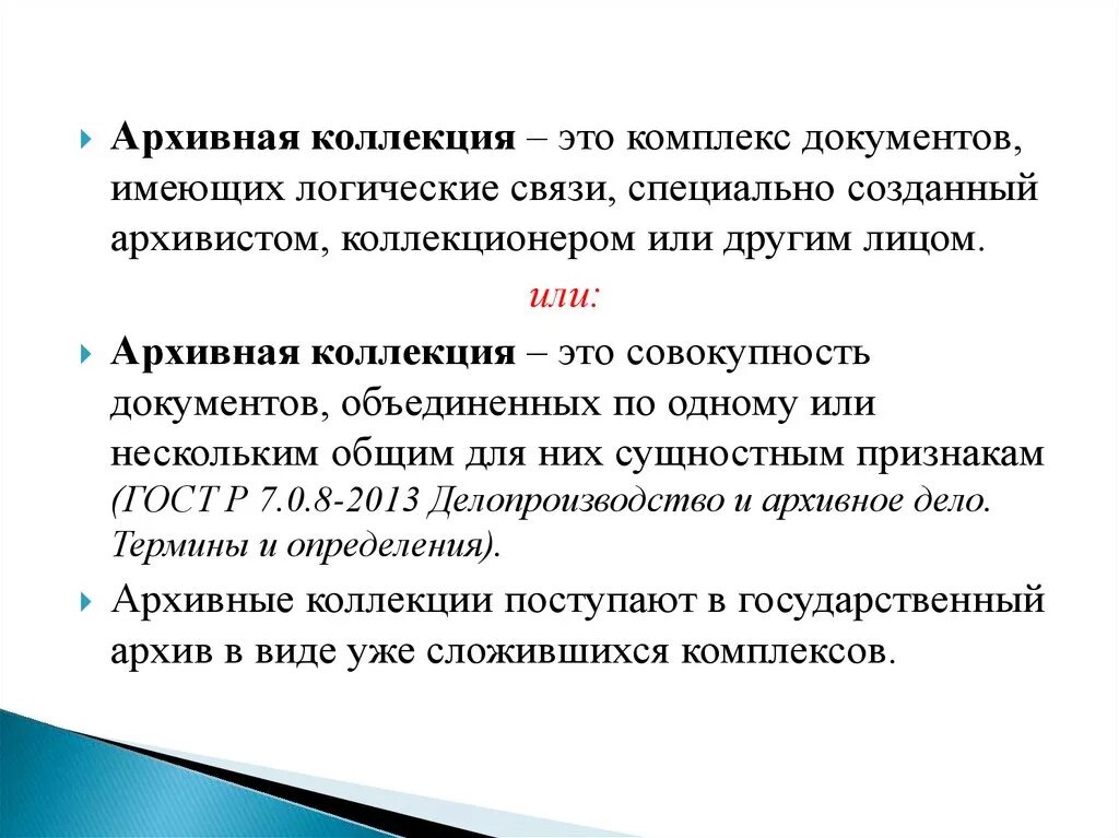 Признаки архивных документов. Архивная коллекция. Понятие архивная коллекция. Номинальная архивная коллекция. Архивные коллекции признаки.