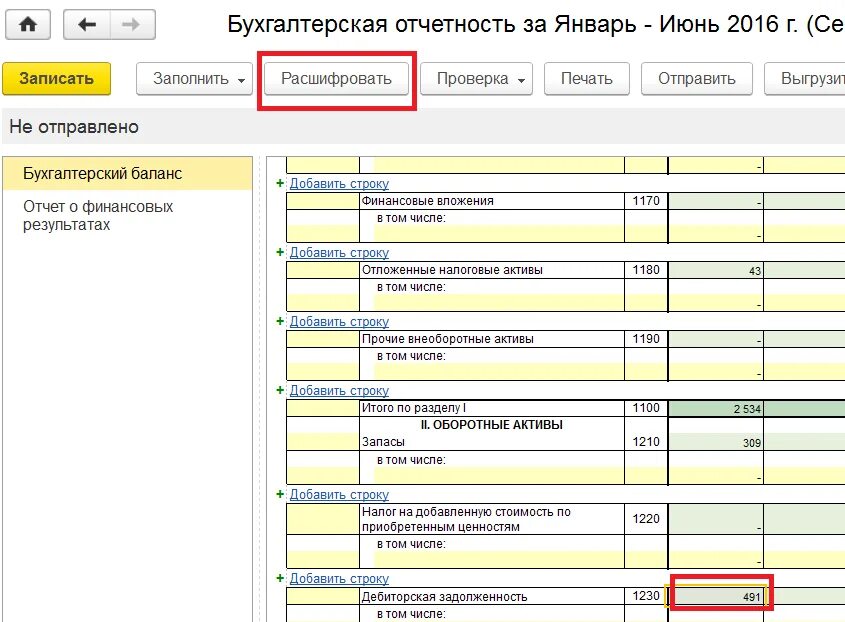 Организация указала в отчетности. Бухгалтерская отчетность d 1c. Формирование бухгалтерской отчетности в 1с 8.3. Бух баланс в 1с 8.3. Бухгалтерский отчет форма 1.