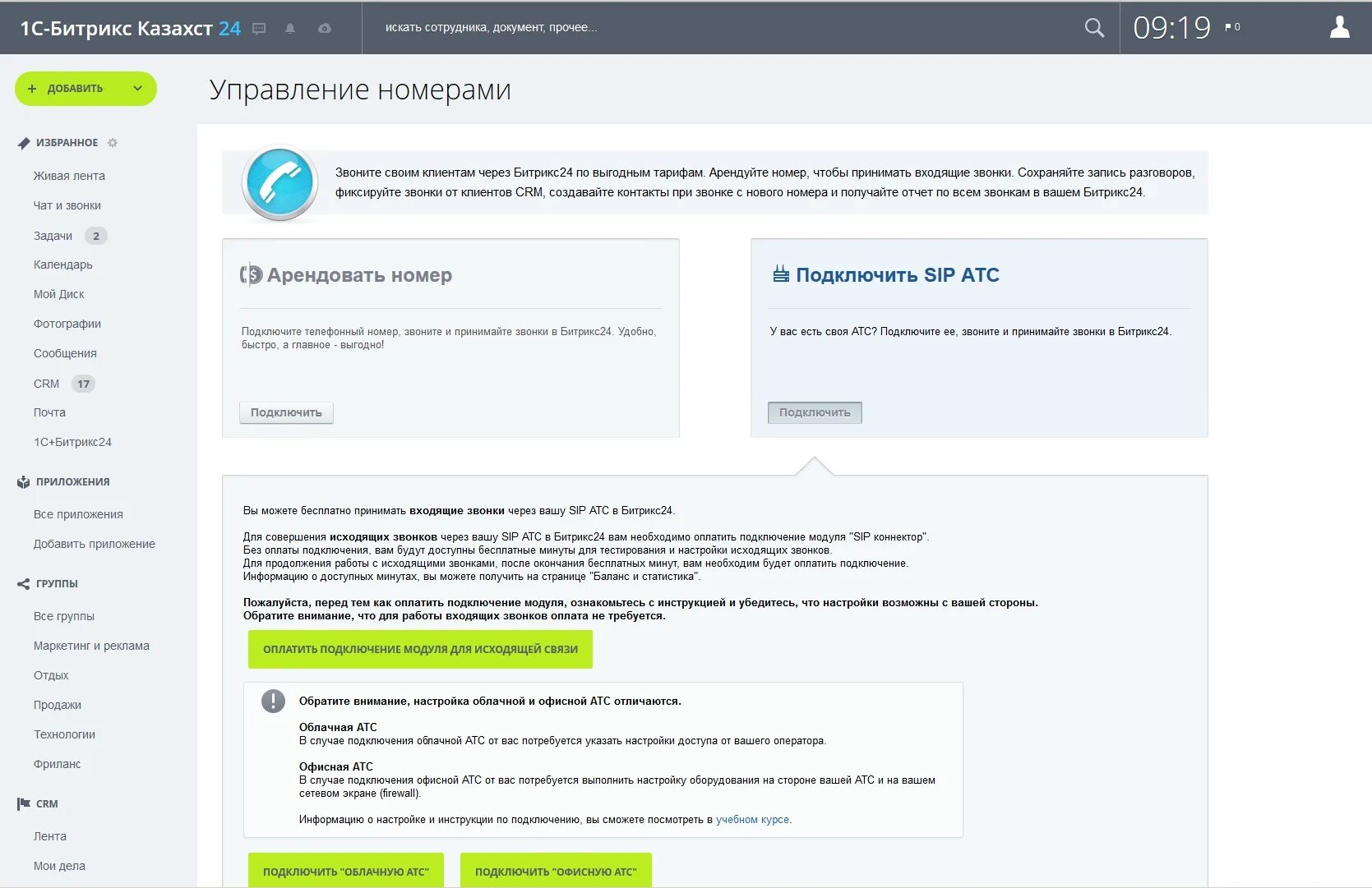 Битрикс атс. Битрикс 24. Битрикс контакты. Битрикс 24 контакты. Битрикс24 интеграция с АТС.