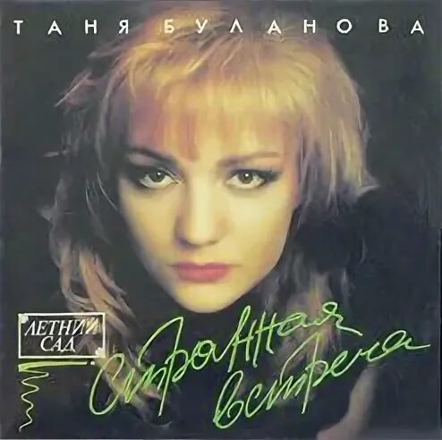 Буланова странные