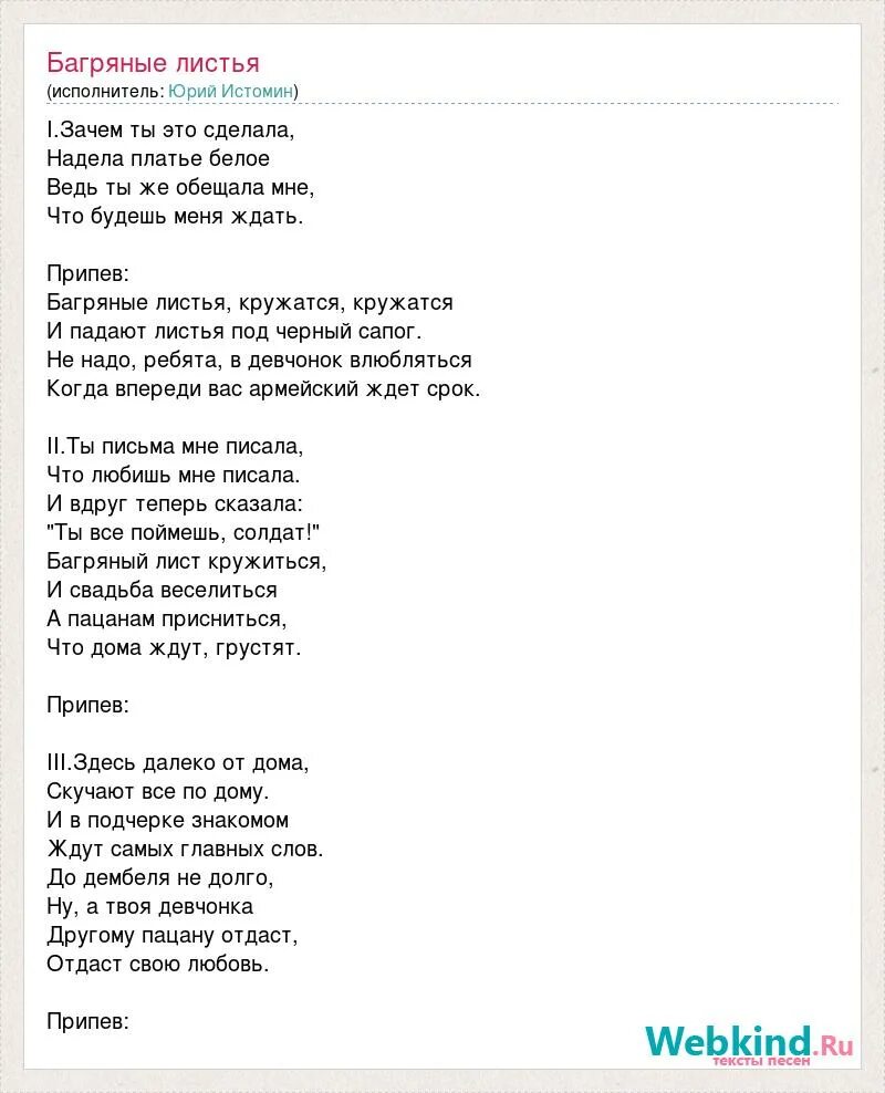 Текст песни листья. Багряные листья песня. Слова песни зачем ты это сделала. Зачем ты это сделала надела платье белое текст. Текст песни зачем ей все