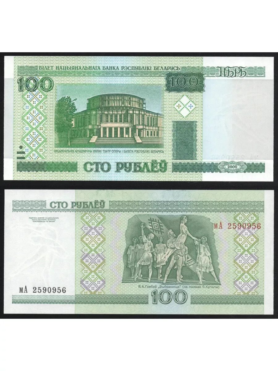 599 белорусских рублей. 599 белорусских рублей. 599 белорусских рублей. Старые белорусские деньги. Белорусские банкноты 2000.