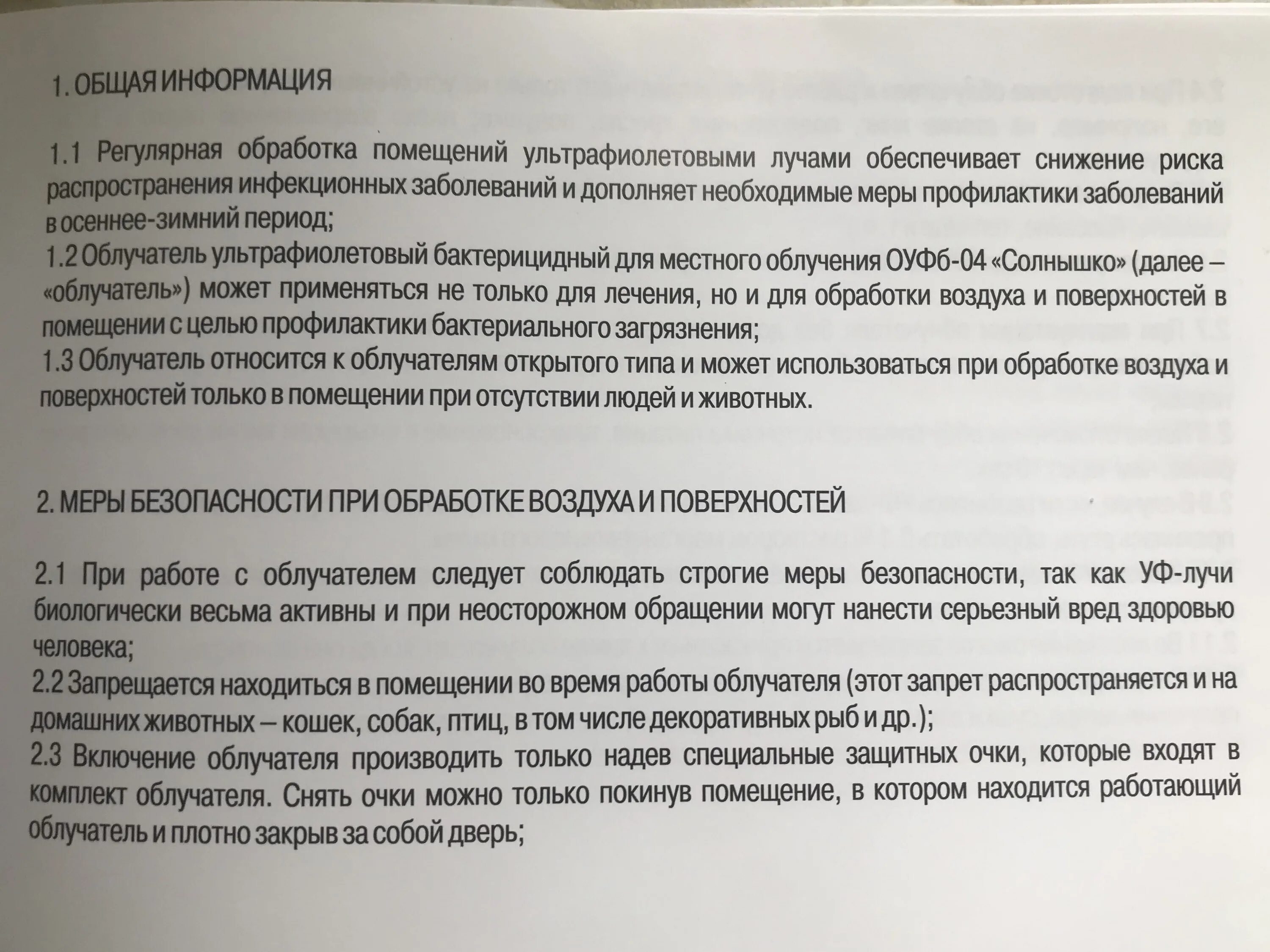 Солнышко оуфб 04 инструкция. Солнышко оуфб 04 инструкция