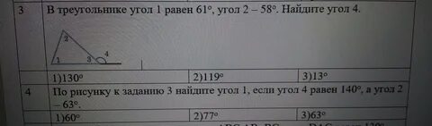 Угол равен 61