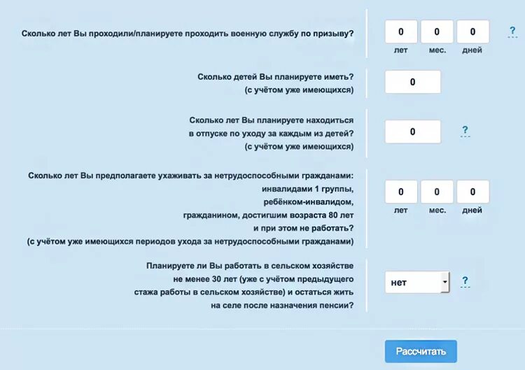 Рассчитать пенсию по стажу калькулятор. Пенсионный калькулятор. калькулятор пенсии. расчет пенсии калькулятор. пенсионный калькулятор пенсии.