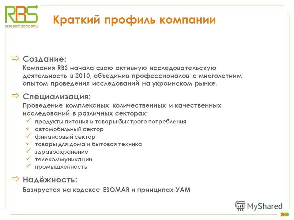 Профильные компании. Профильные компании. Профильные компании. Профильные компании. Профиль компании пример.