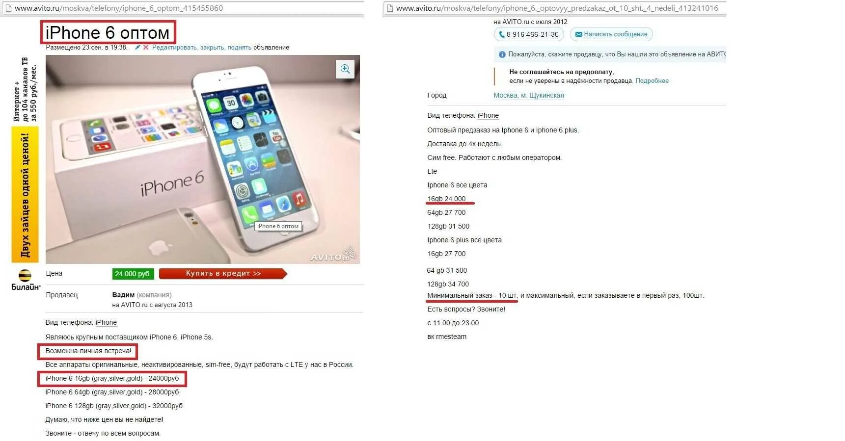 Как проверить айфон авито. Объявление о покупки телефона. при покупке телефона. авито. продавец айфонов.