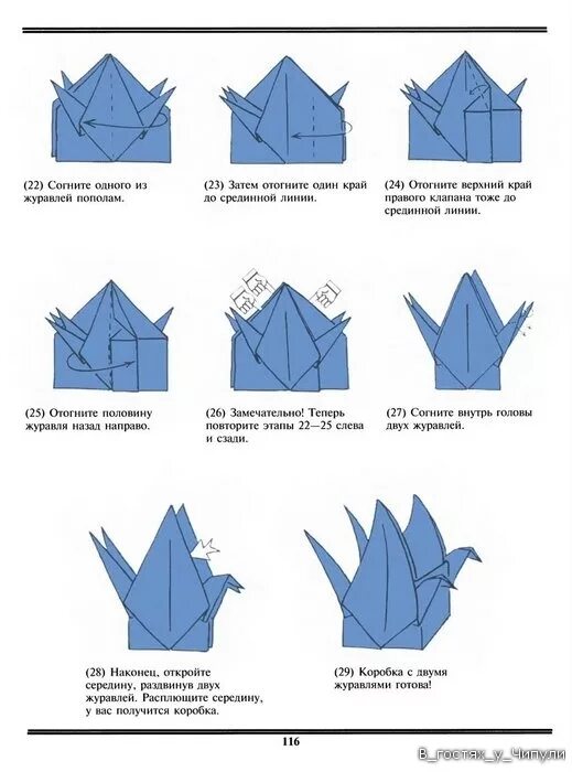 Журавлики оригами инструкция. Как сделать журавлика из бумаги. Журавль оригами. Как сложить оригами Журавлик. Оригами Журавлик пошаговая инструкция.