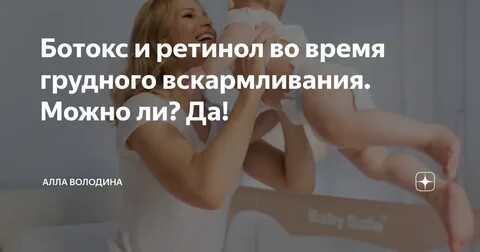 Ботокс после гв