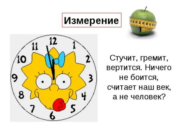 Стучит бренчит вертится 5. Ходит весь век а не человек ответ. стучит гремит вертится ходит весь. стучит гремит вертится ходит весь век а не человек ответ на загадку. загадка ходит весь век но не человек.