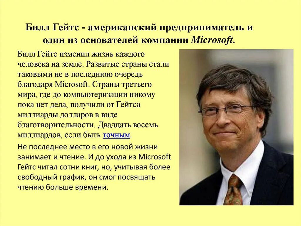 Основатель Майкрософт Билл Гейтс. Билл Гейтс (28 октября 1955). Билл Гейтс в 1979. Билл Гейтс 2000. Рассказ о популярном человеке