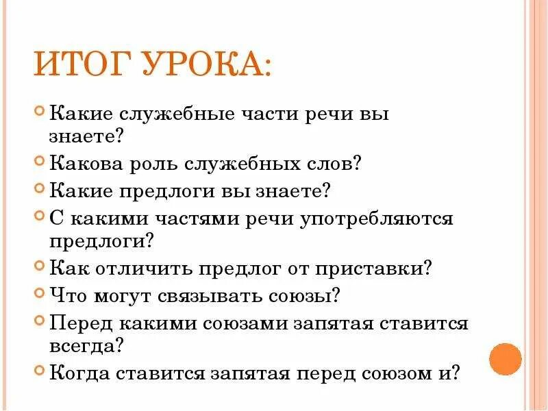 С какими частями речи употребляются предлоги. Итог урока предлог. С какой частью речи не употребляются предлоги 3 класс. Какие части речи вы знаете. Части речи предлог 3 класс