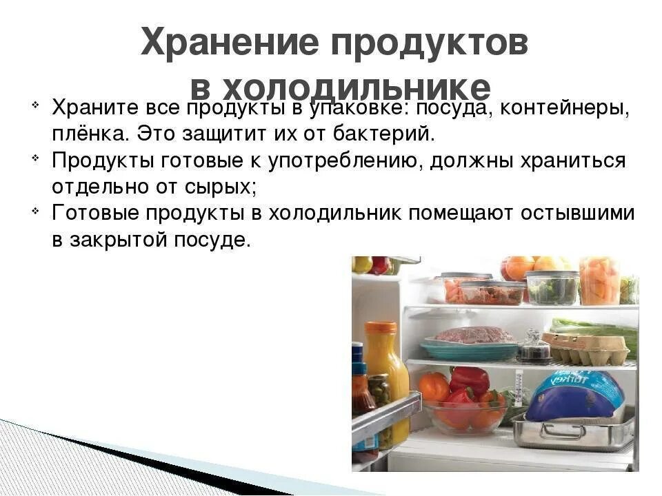 Почему мясо рыбу колбасу надо хранить. Хранение пищевых продуктов в холодильнике. Порядок хранения продуктов в холодильнике. Правило хранение продуктов в холодильнике. Правила хранения еды в холодильнике.