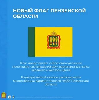 Пензенская область юбилей