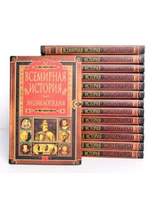 Елисеева книги. Школьная энциклопедия в 2 томах. Олма энциклопедия всеобщая история. Энциклопедия мудрости книга. Книги по истории.
