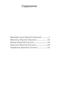 Крысиный остров ю