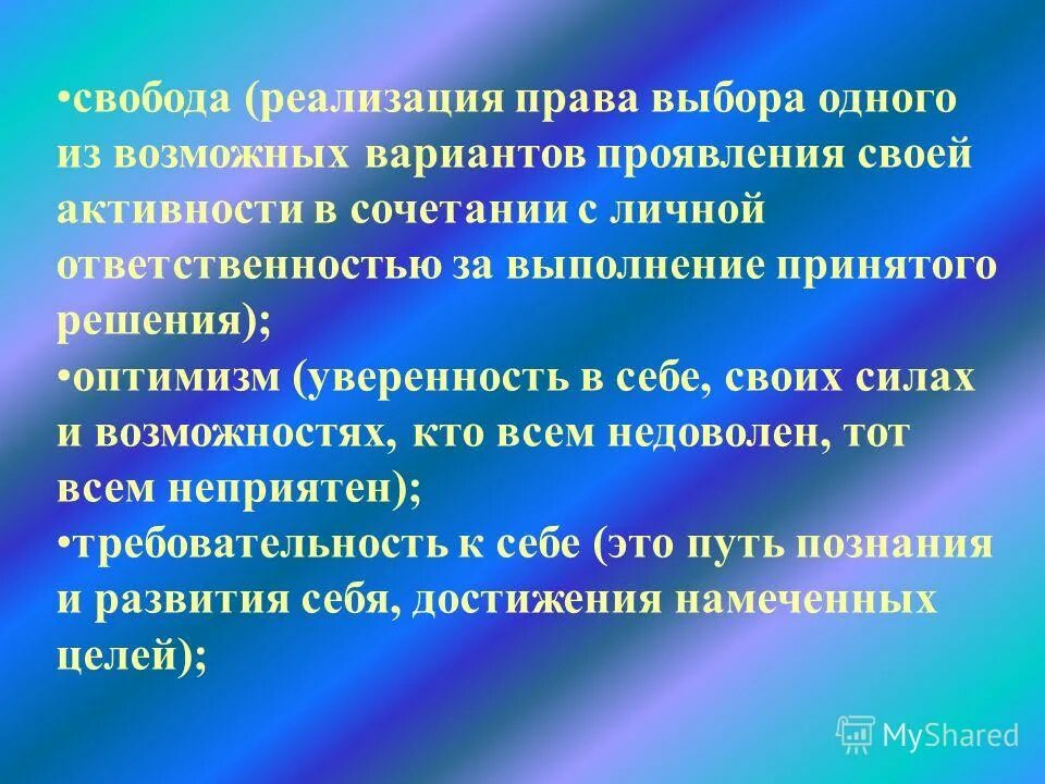 Условия реализации свободы в обществе