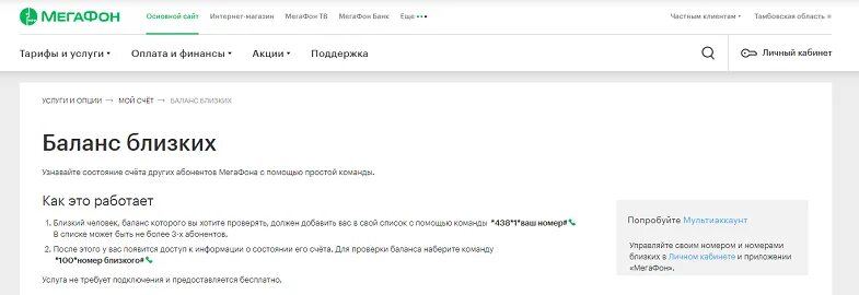 Баланс МЕГАФОН. Проверка баланса МЕГАФОН. Как проверить баланс на мегафоне. Баланс МЕГАФОН номер.