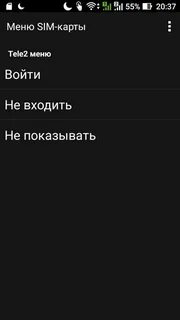На телефоне включилось меню