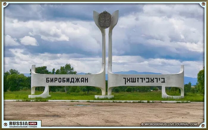 хабаровский край и еврейская автономная область. еврейская автономная область биробиджан на карте. евреи в еврейской автономной области. карта биробиджан еао. еврейская автономная область население карта.