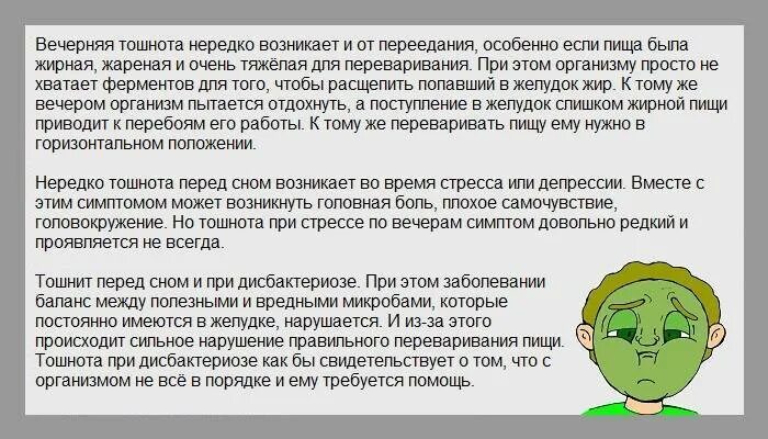 Тошнота и рвота после еды причины. Тошнит при головной боли. Тошнота после головокружения. После еды тошнит и кружится голова. Вечером появляется тошнота