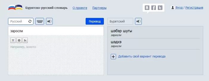 Переводчик с бурятского на русский по фото