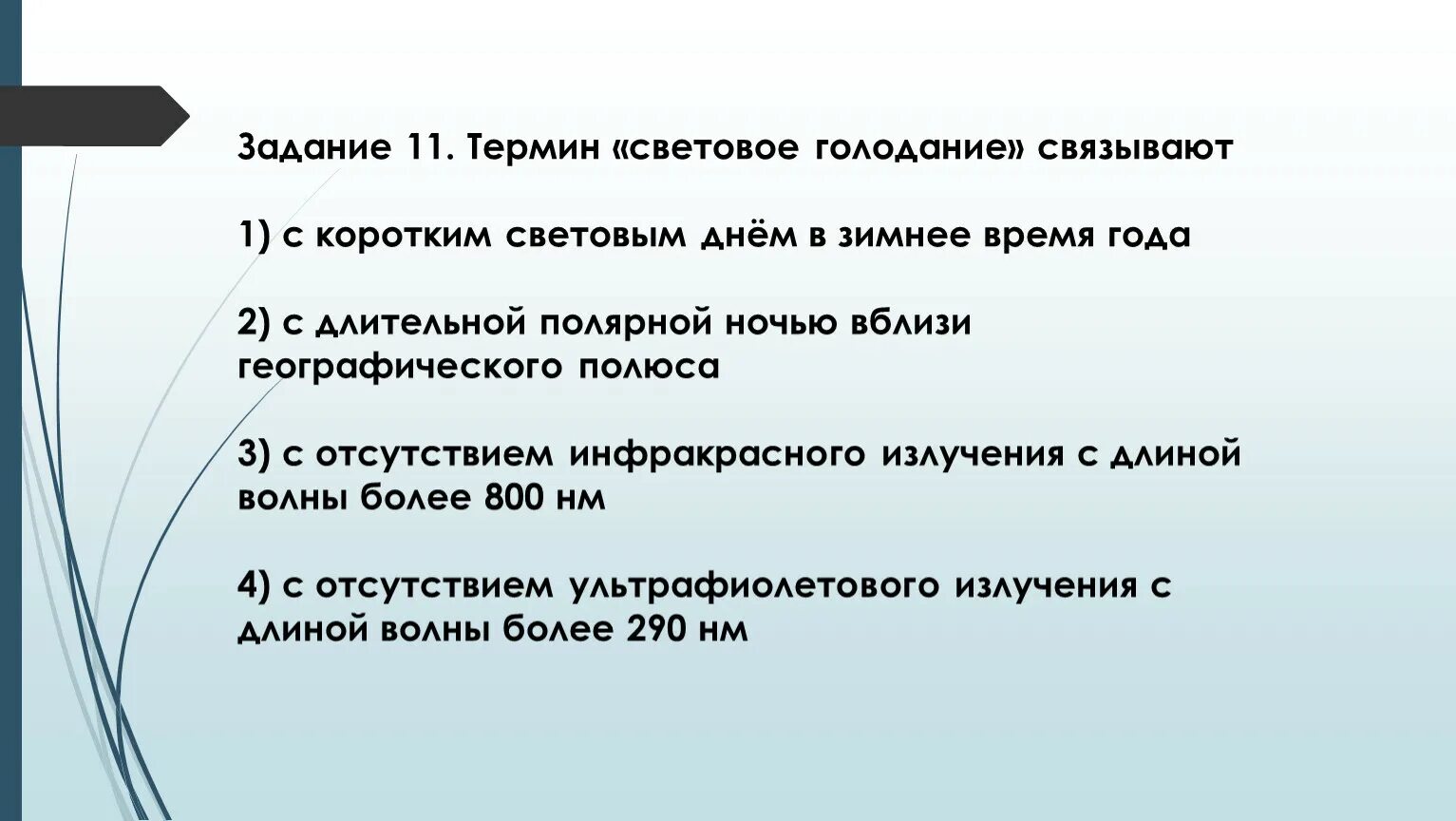 Световое голодание. Световое голодание симптомы. Термин световое голодание связывают с. Световые солнечные голодание. Реакция организмов на продолжительность дня