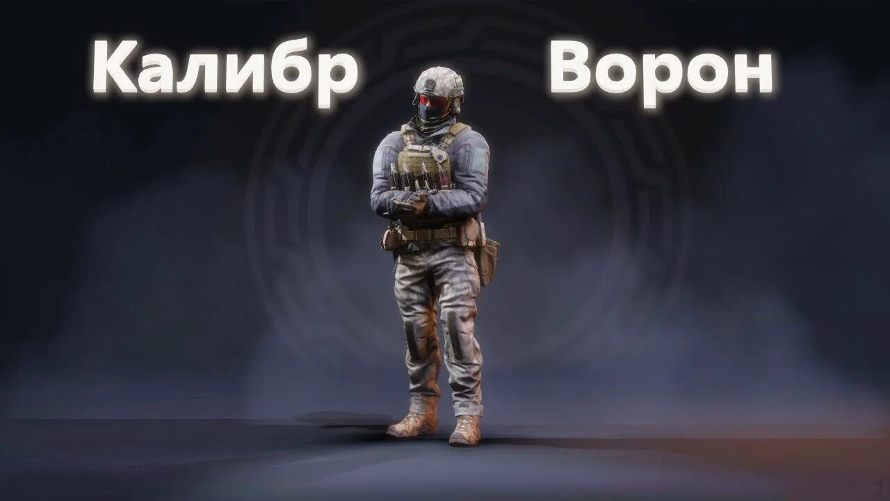 Ворон ссо. Ворон ссо