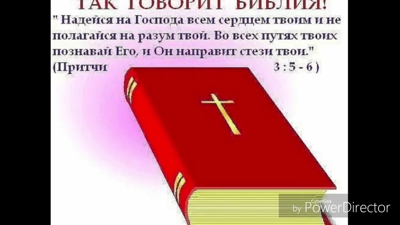 Сколько написано библии. Библия в иллюстрациях. Написание Библии. Что сказано в Библии. О чем говорится в Библии.