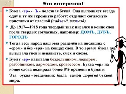 Буква в и ее значения