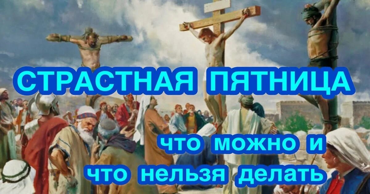 Что делают в пятницу перед пасхой