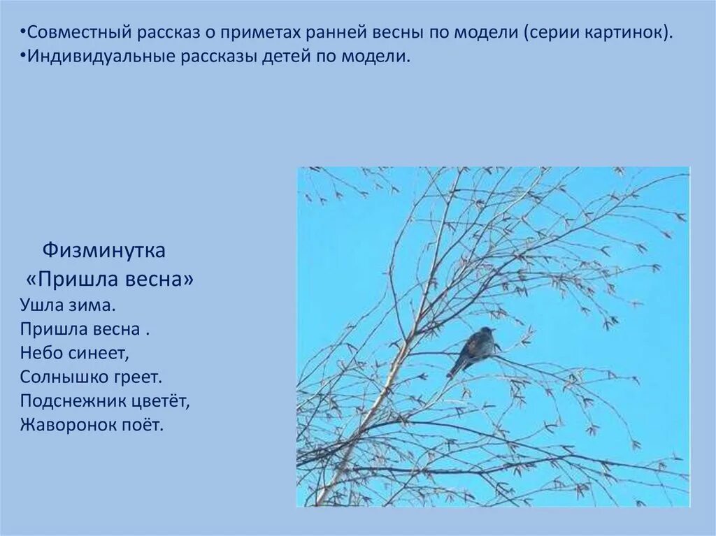 Краткий рассказ о весне. Рассказ о весне. Рассказ про раннюю весну. Маленький рассказ о весне. Маленький рассказ про раннюю весну.