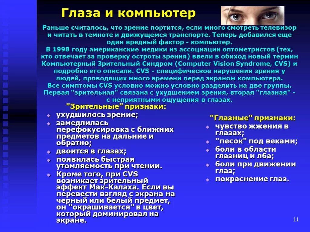 Что можно портить. Ухудшение зрения. Факторы ухудшающие зрение. От чего портится зрение. Вредные факторы для глаз.