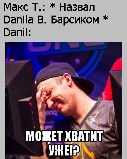 Ну хватит мемы. Ну хватит уже. Ну хватит волит. Хватит уже мем. Ну хватит.