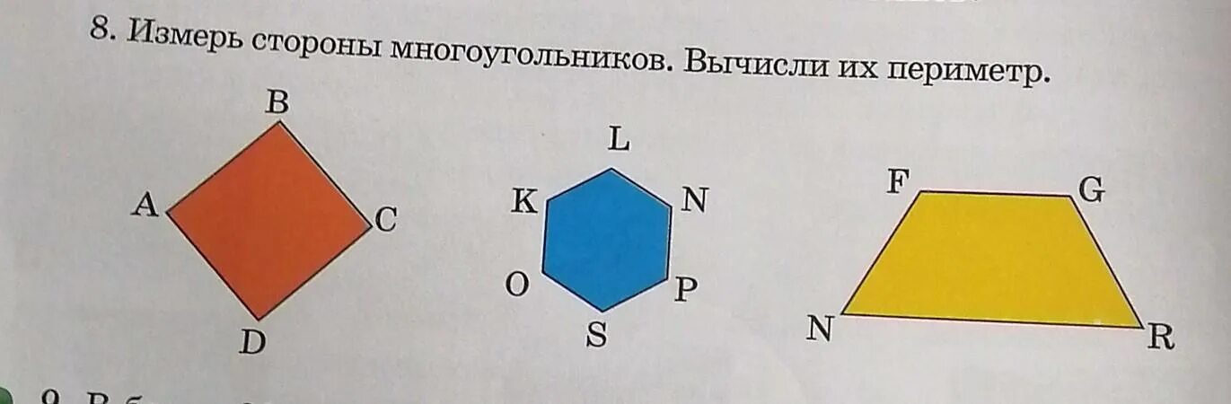 Измерь стороны многоугольников. Измерить и вычислить периметр многоугольника. Диагональ многоугольника. Вычисли периметр многоугольника.