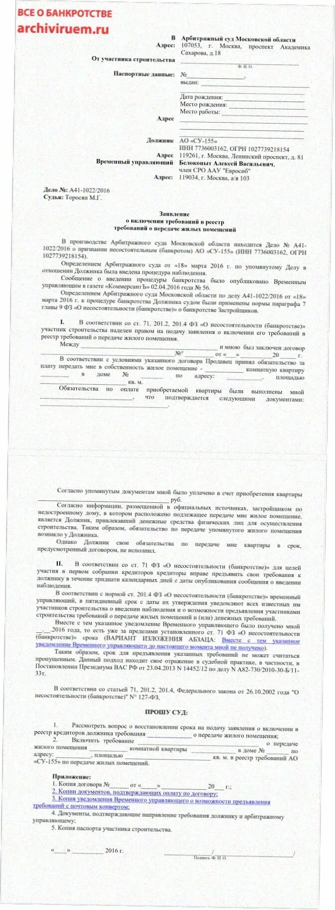 Требование конкурсному управляющему образец